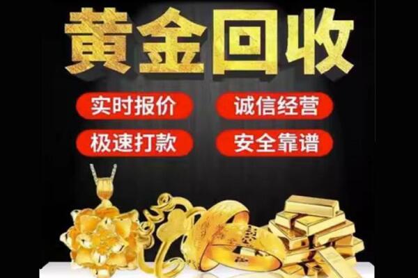 古丈县回收黄金