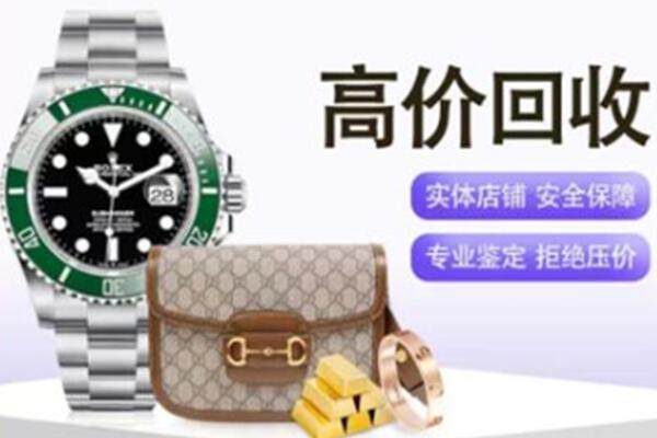 古丈县奢侈品回收